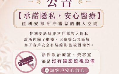 佳利安重要公告